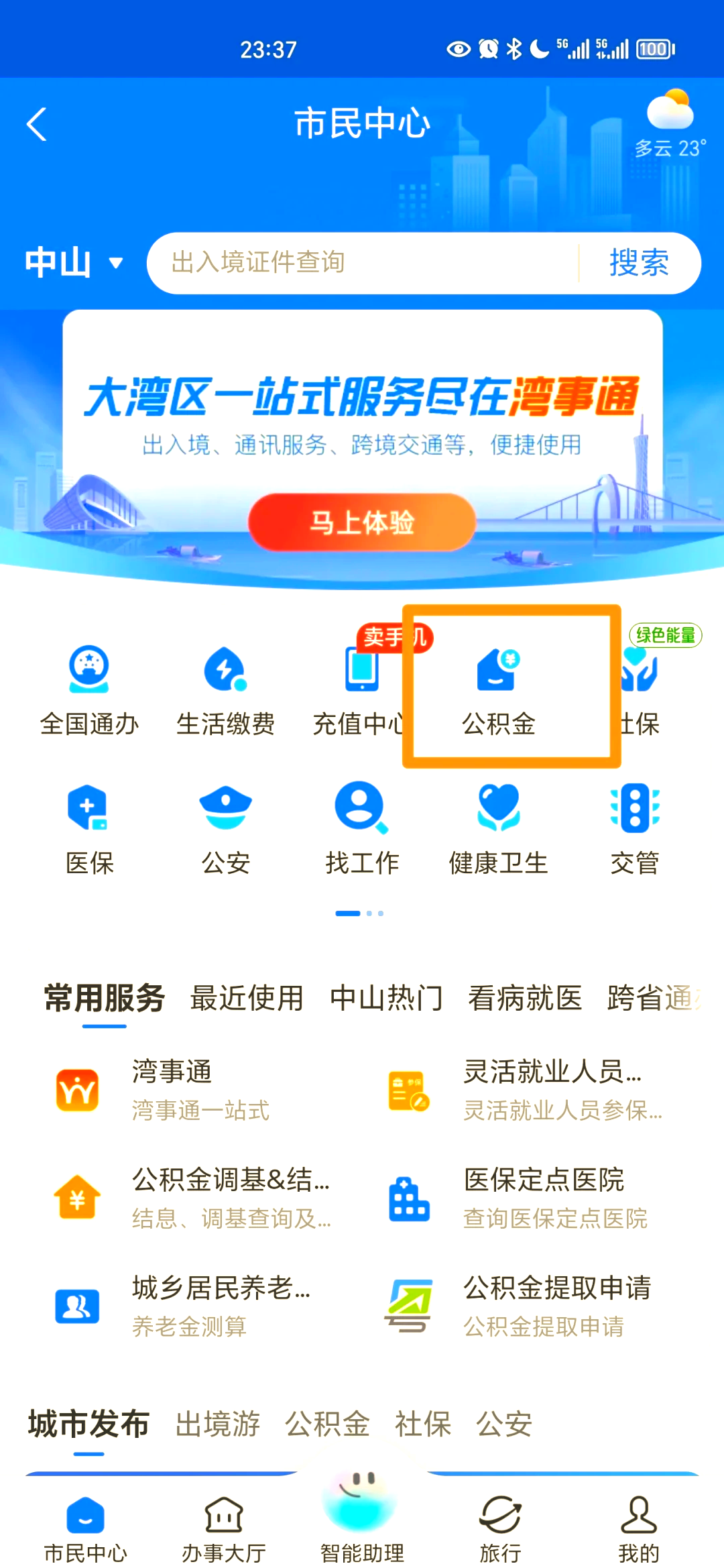 最新公积金个人账户余额微信查询方法分析(最方便真实的慈溪公积金个人账户余额微信查询方法方法)